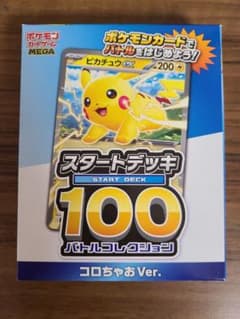 コロちゃお vol.1 付録のみ ポケモンカード スタートデッキ 100 - メルカリ