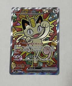 ニャースex SAR ポケモンカード(ムニキスゼロ収録) - メルカリ