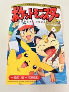 N1324 初版 6巻 ポケットモンスター てんとう虫コミックス オレンジ