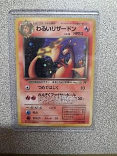 わるいリザードン ☆ 第4弾拡張パック ロケット団 - メルカリ