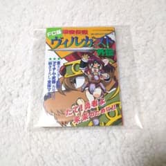 FC版 甲竜伝説ヴィルガスト 外伝 ケイブンシャの大百科別冊 ファミコン