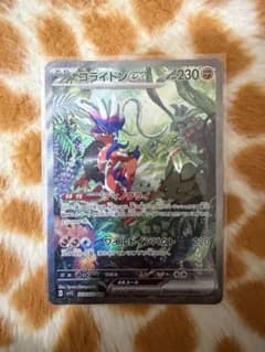 コライドンex SAR SV1S スカーレットex 103/078 - メルカリ