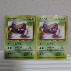 ベトベター ○ 第4弾拡張パック ロケット団 海外規制 - メルカリ