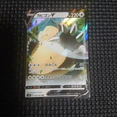 カビゴンV RR S1H 拡張パック シールド 045/060 ポケモンカード - メルカリ