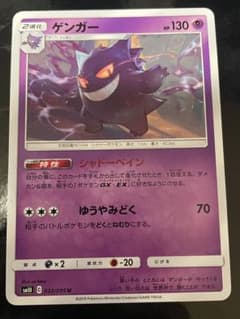 ゲンガー U SM10 ダブルブレイズ 033/095 - メルカリ