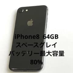 iPhone8 スペースグレイ64GB SIMフリー バッテリー最大容量80% - メルカリ