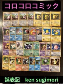 旧裏 ピカチュウ コロコロコミック 光沢あり 誤表記 ken sugimori