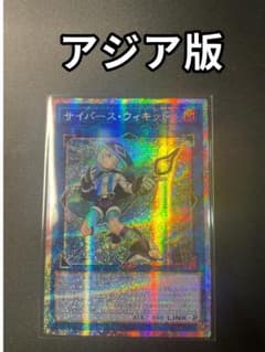 アジア版プリシク】遊戯王 サイバース・ウィキッド LOCH-JP063プリズマ