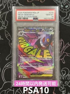 PSA10】 メガゲンガーex MA 230/193 メガドリームex - メルカリ