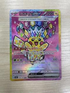 ポケモンカード ピカチュウex SAR [M2a 234/193] - メルカリ