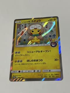ポケモンカード トウホクのピカチュウ 088/sm - メルカリ