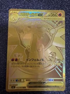 ポケカ】メガリザードンXex(MUR)の価格相場と入手方法・人気の理由解説