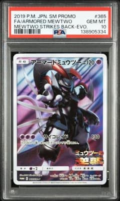 PSA10】アーマードミュウツー: プロモ (開封済) [SM-P 36 - メルカリ