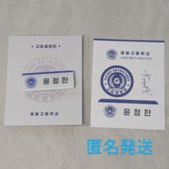 SEVENTEEN セブチ ネームタグ 名札 ジョンハン - メルカリ