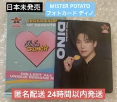 限定 日本未発売SEVENTEEN セブチ ミスターポテト フォトカード ディノ
