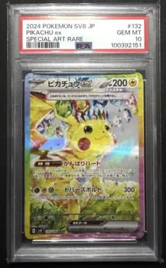PSA10】ピカチュウex SAR 超電ブレイカー 132/106 - メルカリ