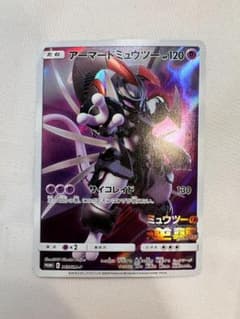 アーマードミュウツー 365/SM-P ミュウツーの逆襲 ポケモンカード