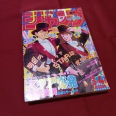 当時物美品】週刊 少年 ジャンプ 1987年3号 4号 合併号 漫画 アニメ