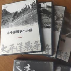 太平洋戦争 全10巻 ＋予告編DVDセット - メルカリ