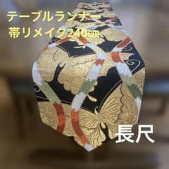 table runner 「立涌に金彩蝶」 帯リメイク 正絹 長尺 - メルカリ