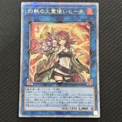 遊戯王 灼熱の火霊使いヒータ クオシク 25th - メルカリ