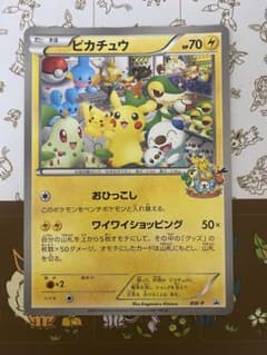 ピカチュウ ジャンボカード ポケモンセンターナゴヤ おひっこし記念 1