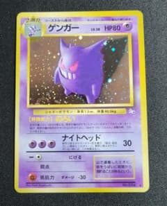 美品】ゲンガー ☆ 第3弾拡張パック 化石の秘密 旧裏 - メルカリ