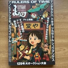 まんだらけZENBU No.129 アトム特集 - メルカリ