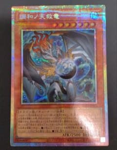 特価】遊戯王 調和の天救竜 プリズマ - メルカリ