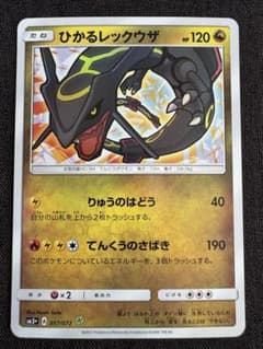 ひかるレックウザ ☆ SM3+ ひかる伝説 057/072 - メルカリ