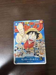 モンキー・D・ルフィ：週刊少年ジャンプ付録（2023年1月7日売） P-033