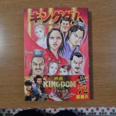 キングダム 72巻 - メルカリ