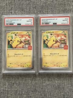 PSA10】ピカチュウ マクドナルドプロモ 連番セット020/M-P - メルカリ