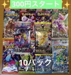 ポケモンカード 未開封パック 計10パック まとめ売り 早い者勝ち 絶版