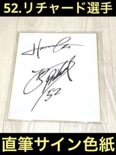 52.リチャード選手 直筆サイン色紙 福岡ソフトバンクホークス時代