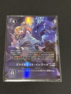 デジモンカード EX11 ヴァイオレット・インブーツ パラレル 1枚 - メルカリ