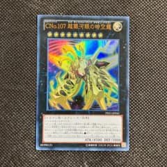 遊戯王 CNo.107 超銀河眼の時空龍 ウルトラ - メルカリ