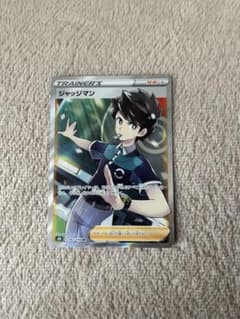 ジャッジマン SR S8b VMAXクライマックス 262/184 - メルカリ