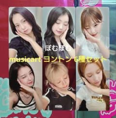 Kep1er musicart 特典 トレカ ヨントン 6種セット - メルカリ