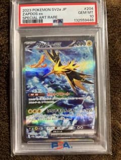 サンダーex SAR SV2a ポケモンカード151 204/165 PSA10 - メルカリ