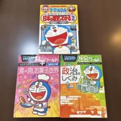 ドラえもん科学ワールド・社会ワールド オマケつき計3冊セット - メルカリ