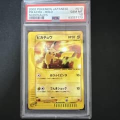 ピカチュウ マクドナルド 2002 PSA10 - メルカリ