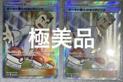 ☆極美品☆ オーキド博士のセッティング - メルカリ