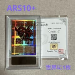 ARS 10＋ オシリスの天空竜 スタンプエディション 鑑定書付き psa10