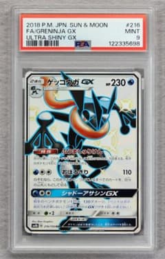 PSA9】ゲッコウガGX SSR GXウルトラシャイニー - メルカリ