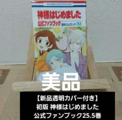 新品透明カバー付】美品初版 神様はじめました 公式ファンブック 25.5