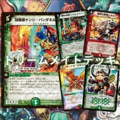 デュエマクラシック ドリームメイトデッキ - メルカリ