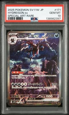 PSA10】ポケモンカード サザンドラex s11w SAR 171/086③ - メルカリ