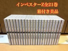 インベスターZ 全21巻 箱付き美品 - メルカリ