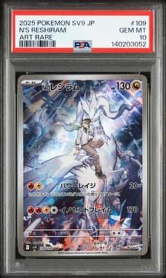 Nのレシラム AR PSA10 SV9 109/100 バトルパートナーズ 9枚 - メルカリ